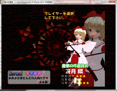 [2012.09.06 21.05.27]東方紅魔郷　～ the Embodiment of Scarlet Devil 3D再現版 (820x642)