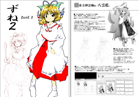 [2013.03.21 17.15.42]SAI - (未保存)新規キャンバス (＊) (1064x740)